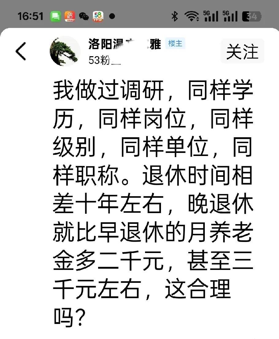 我做过调研，同样经历，同样岗位，同样级别，同样单位，同样职称，退休时间相差十年左