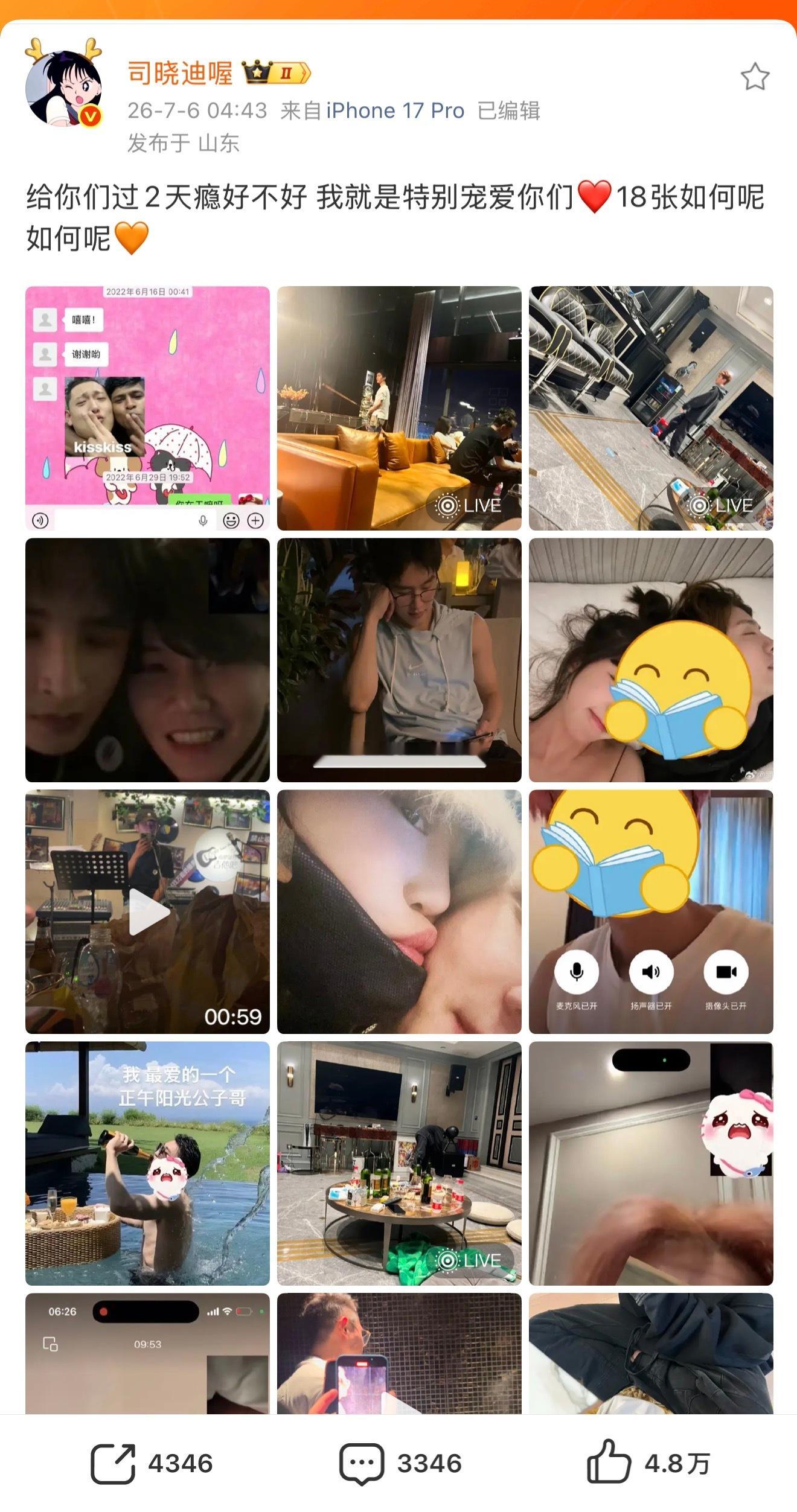 司晓迪又发了照片和聊天记录娱乐圈唯一的真男人翻车了😂这一看就知道是谁吧