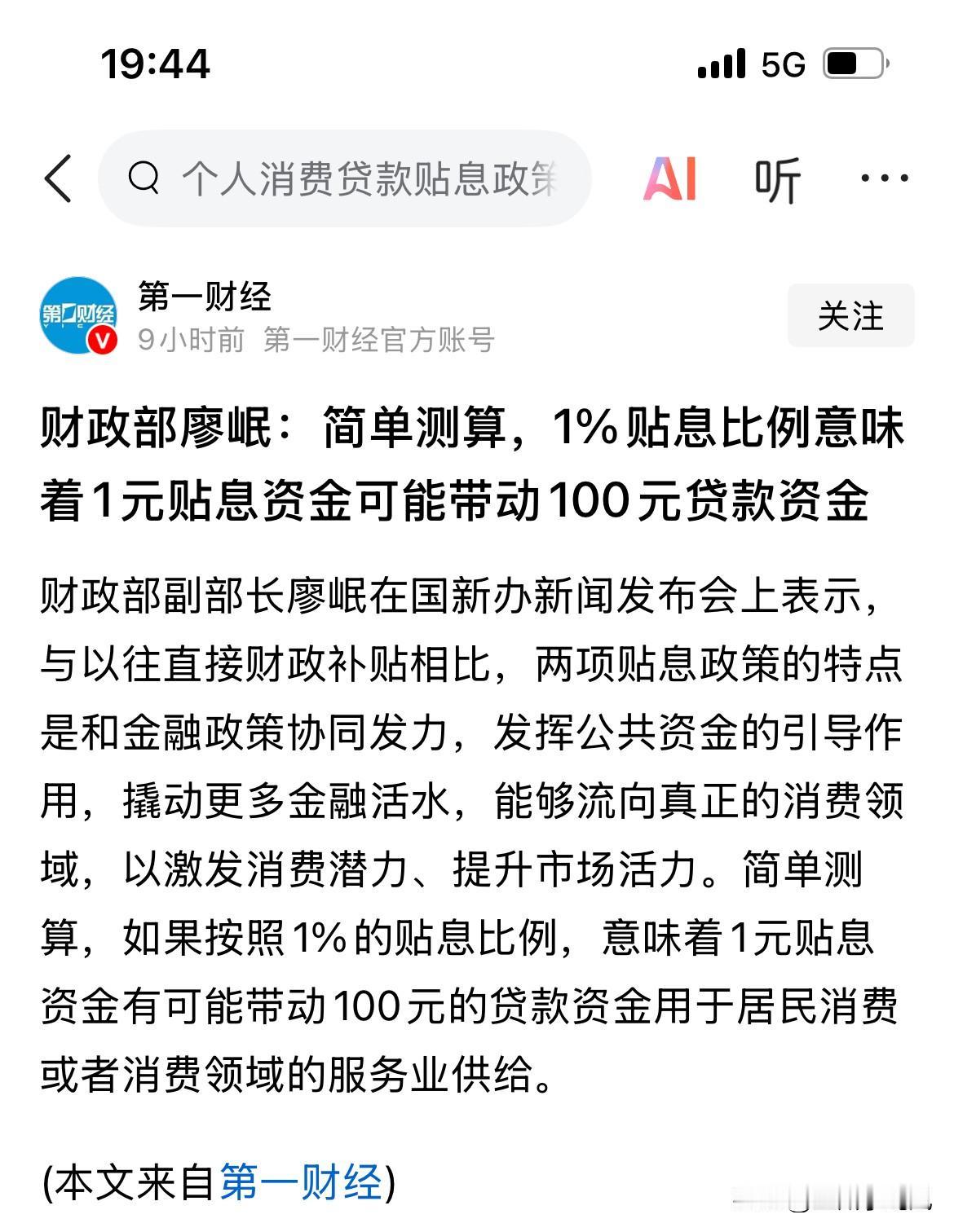 个人觉得这次贴息贷款刺激经济依旧没有什么作用。数据显示，截至2025年7月末，人