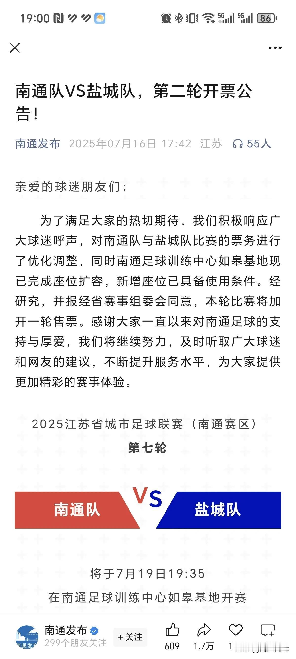 南通终于顶不住压力二次开票了！“苏超”开始以来，一直有话题，一直有被骂的，有水卖