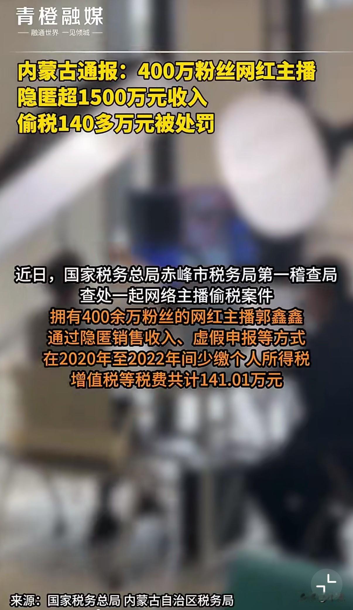 震惊！网红自称两年赚26万，实际收入超过1500万！刚刚看到一则新闻，税务部