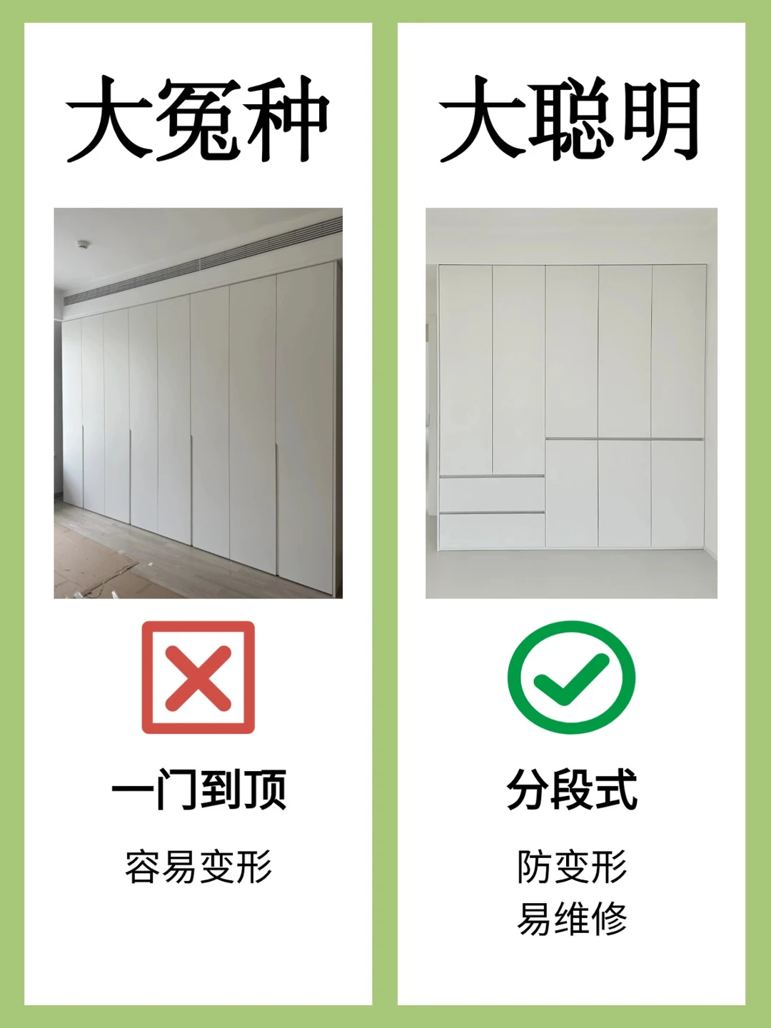 定制衣柜盯牢8做8不做！可用10年✨