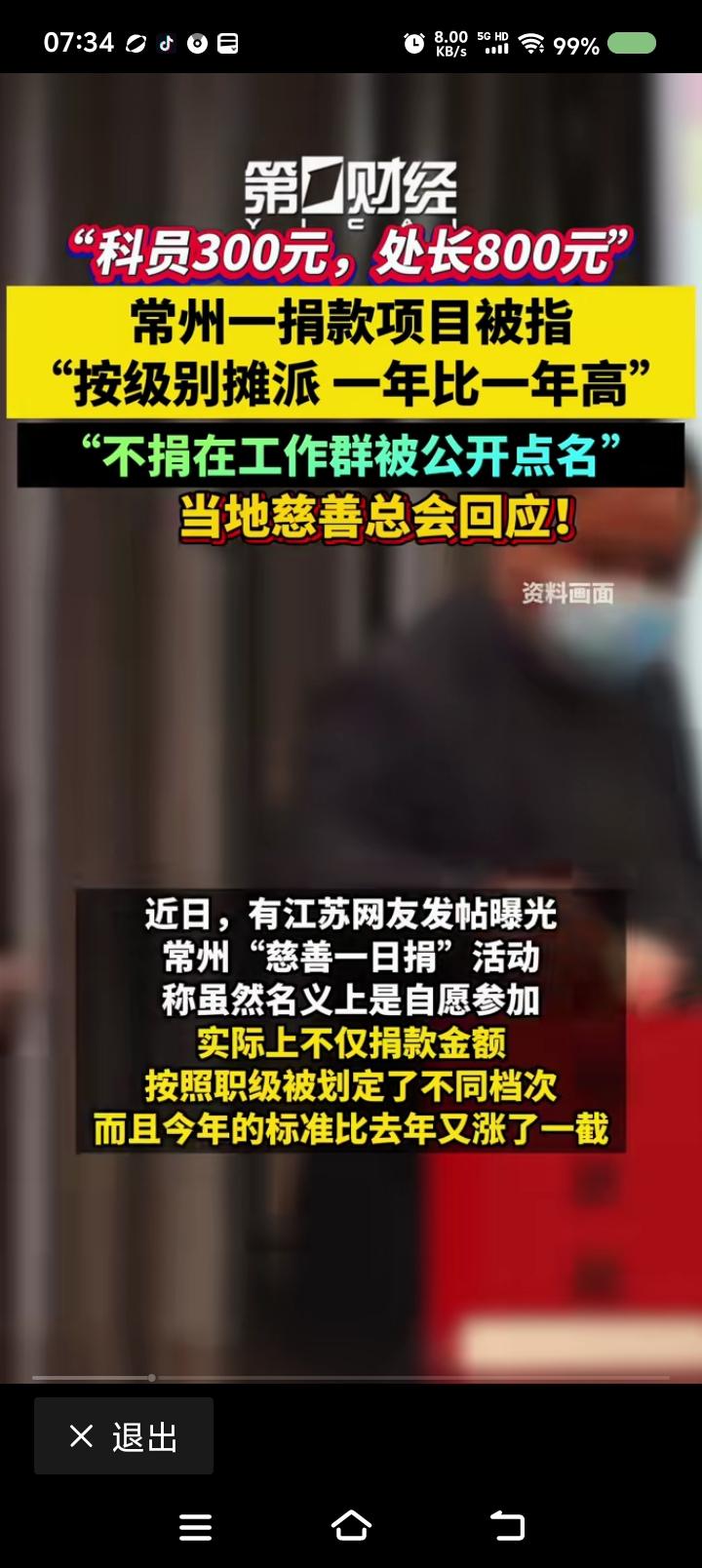 不要让捐款变味——据报道，江苏一项目捐款，按级别摊派，一年比一年高。名义上自愿