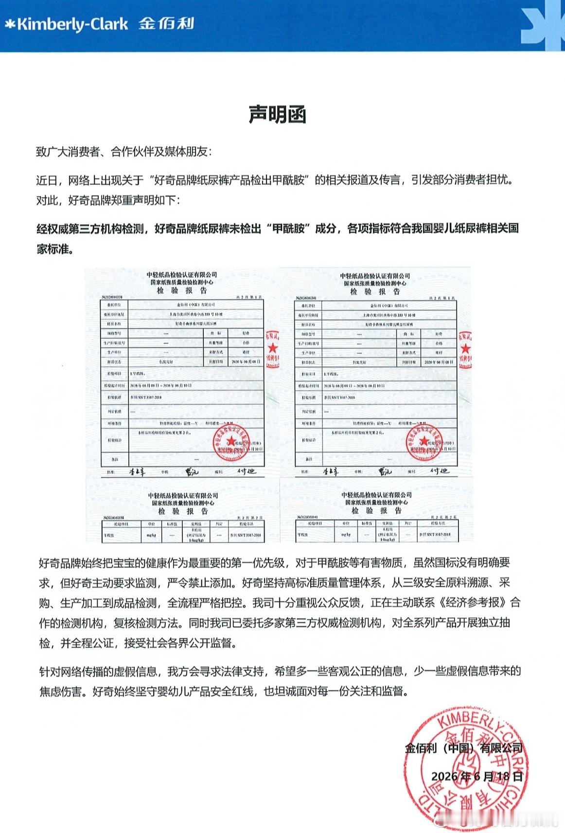 好奇等品牌称未检测出甲酰胺说真的，甲酰胺这事咱普通家长测不了，但换裤频率咱能把控