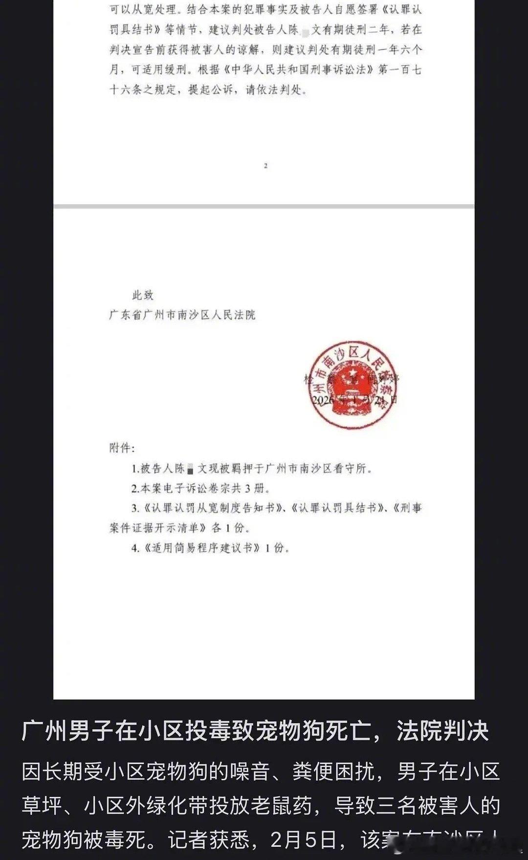 给小狗投毒的男子被判刑了，2年！！！