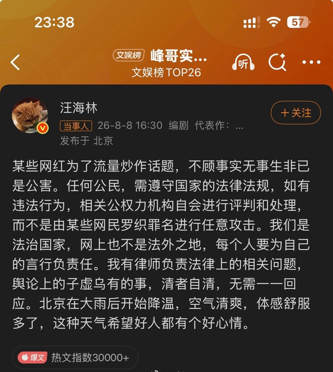 峰哥这波“以命相搏”的实名举报，直接让汪海林的“清者自清”显得有点苍白。核心矛