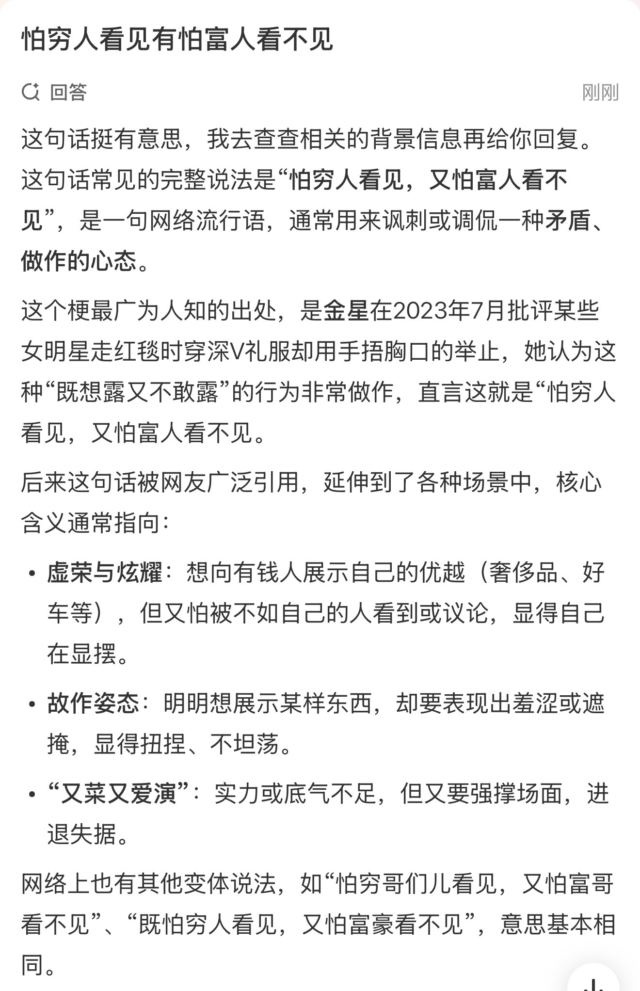 怕穷人看见又怕富人看不见这说的是水啊，不是是谁啊？