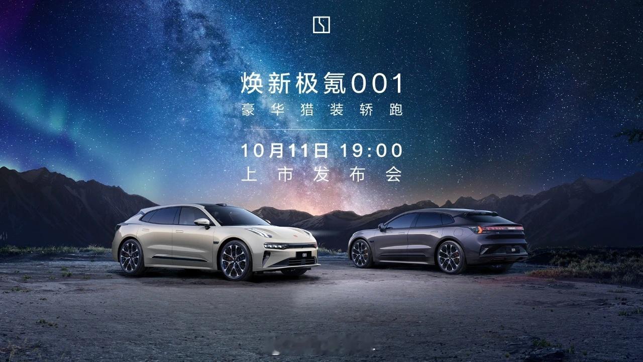 极氪这次关于焕新极氪001双重公告，是一个清晰的“阳谋”。明牌告诉你：我的产品