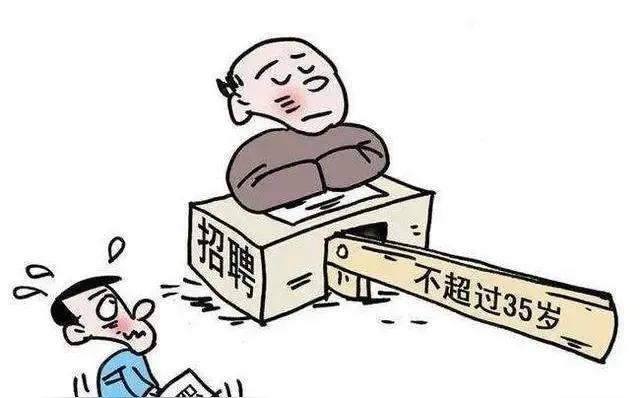 为什么某些用工企业不喜欢招聘35岁以上的员工？有没有一种可能：35岁以上的员工事