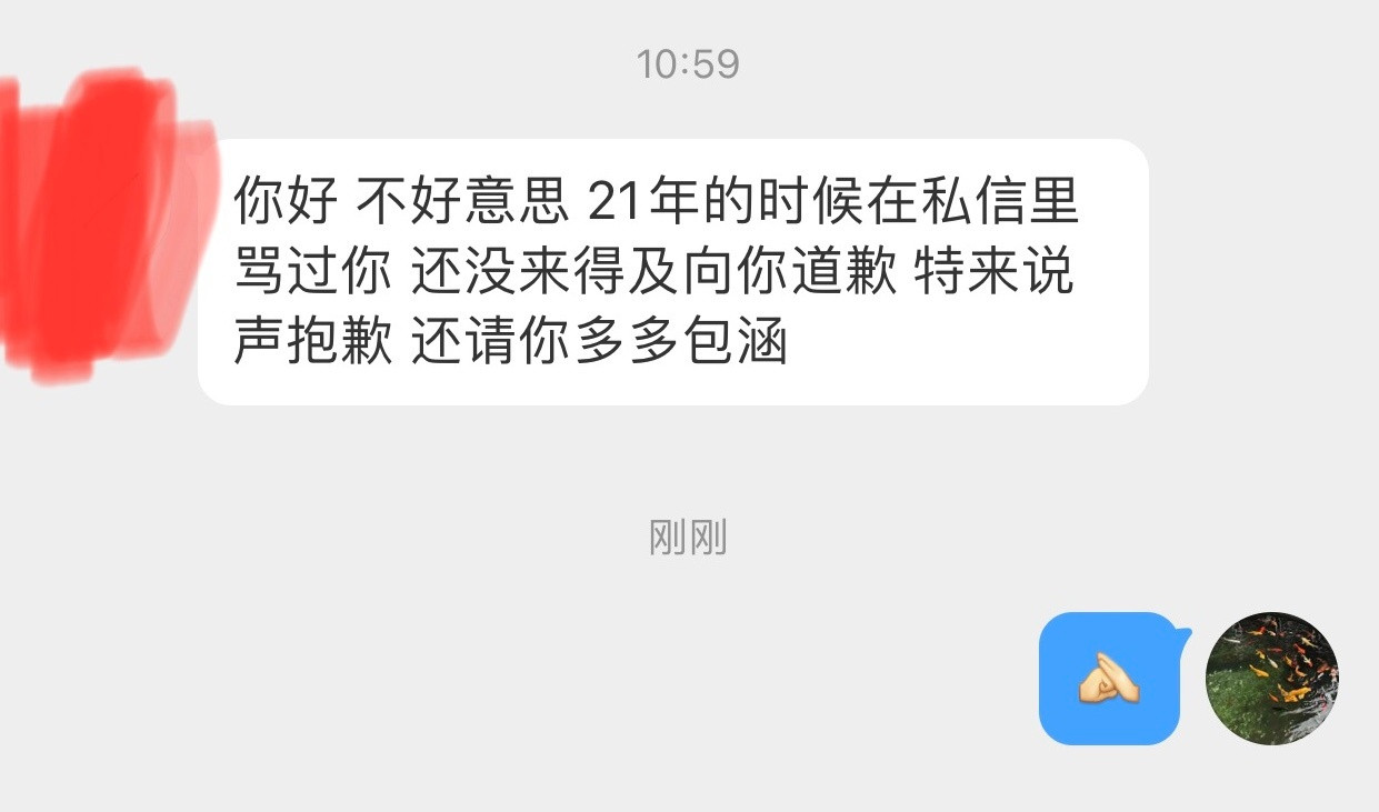 日久见人心。2021年骂过我的人。2025年8月28日10点59分，向我道歉。老
