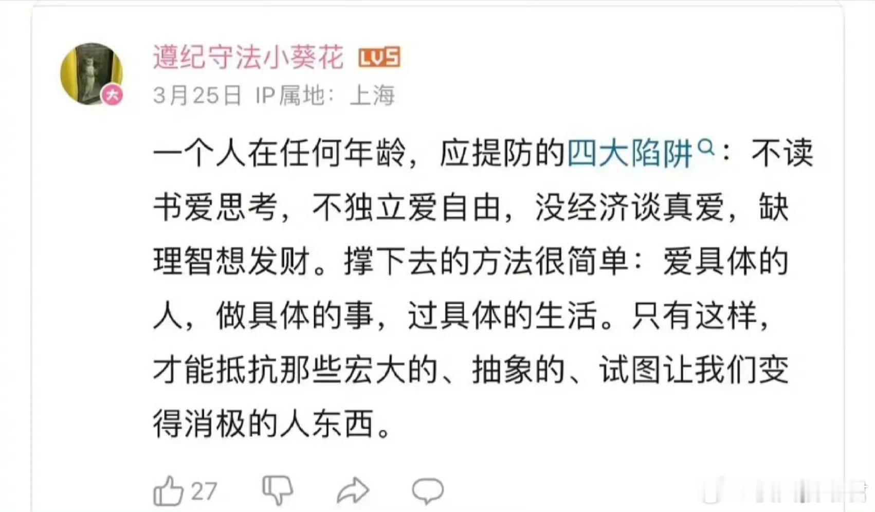 一个人在任何年龄，应提防的四大陷阱​​​
