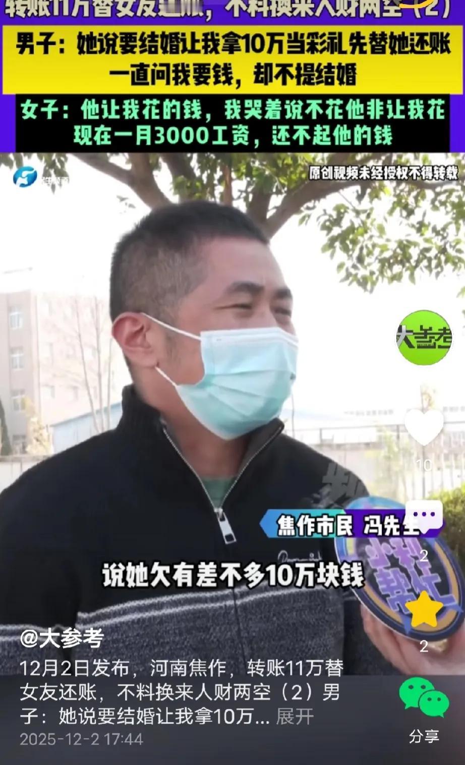 河南焦作，男子对离2次婚的女子一见钟情，认识9天给女子转了1000元，第十天女子