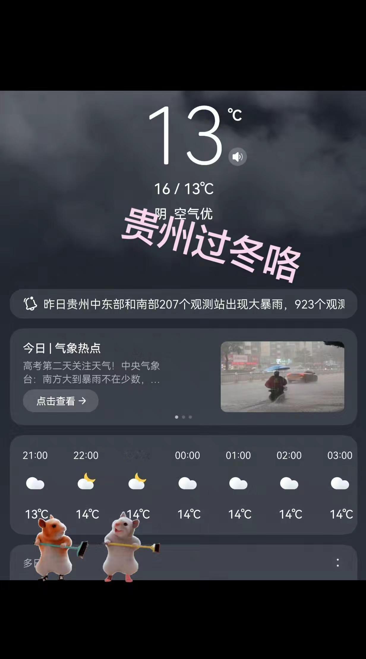 贵阳的天气真的就是娇生惯养嘞，其他地方都热得不行就你大夏天还跟过冬一样！真是一点