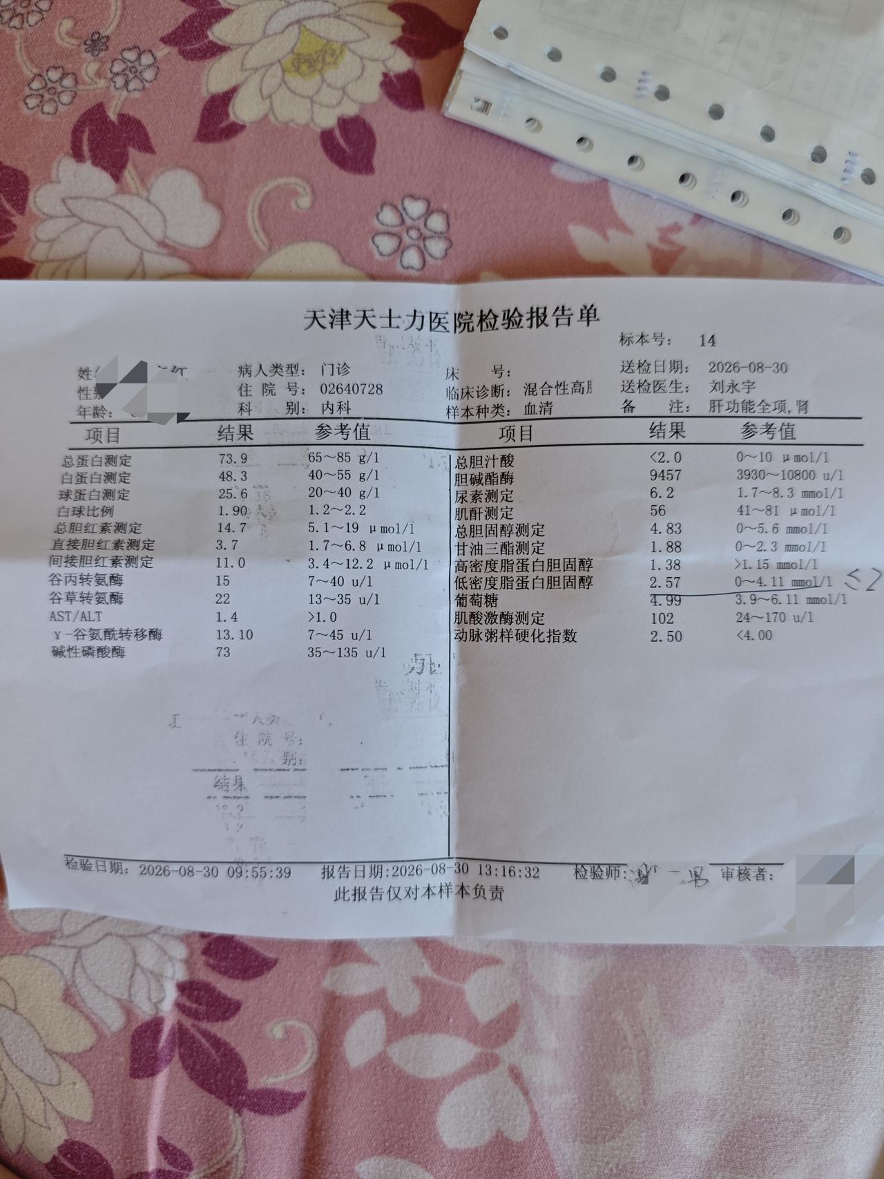 今天我去天士力医院验血脂。一晃吃瑞舒伐他汀都将近四年了，开始低密度脂蛋白最高
