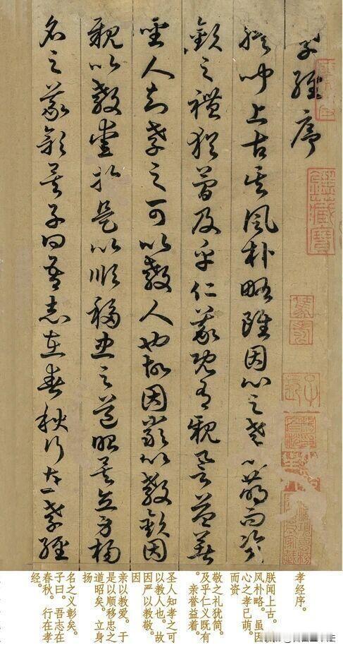 唐人草书《孝经》，真正教科书级的墨迹！没有狂草的肆意奔放，字字法度严谨，草