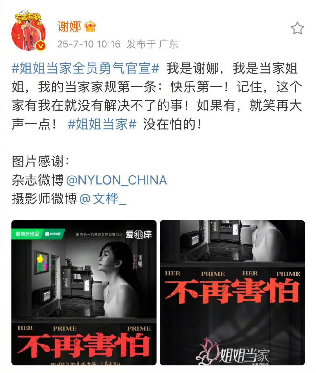 谢娜就笑得再大声一点官宣谢娜加盟《姐姐当家》！又能见到小太阳谢娜了，期待姐姐精彩