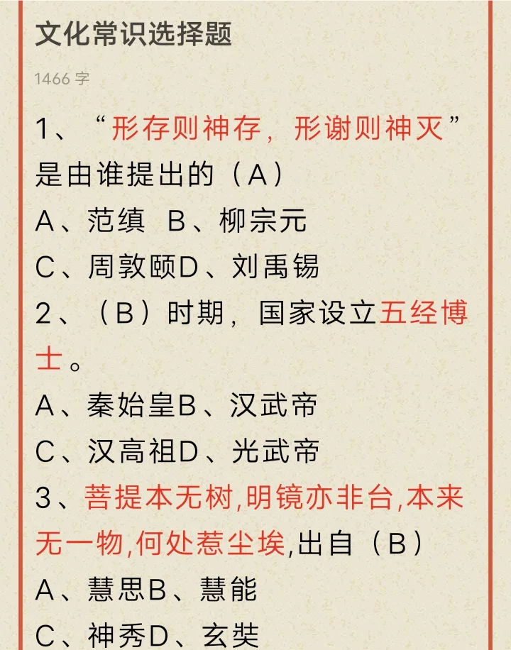 文化常识十二弹，题目有点难