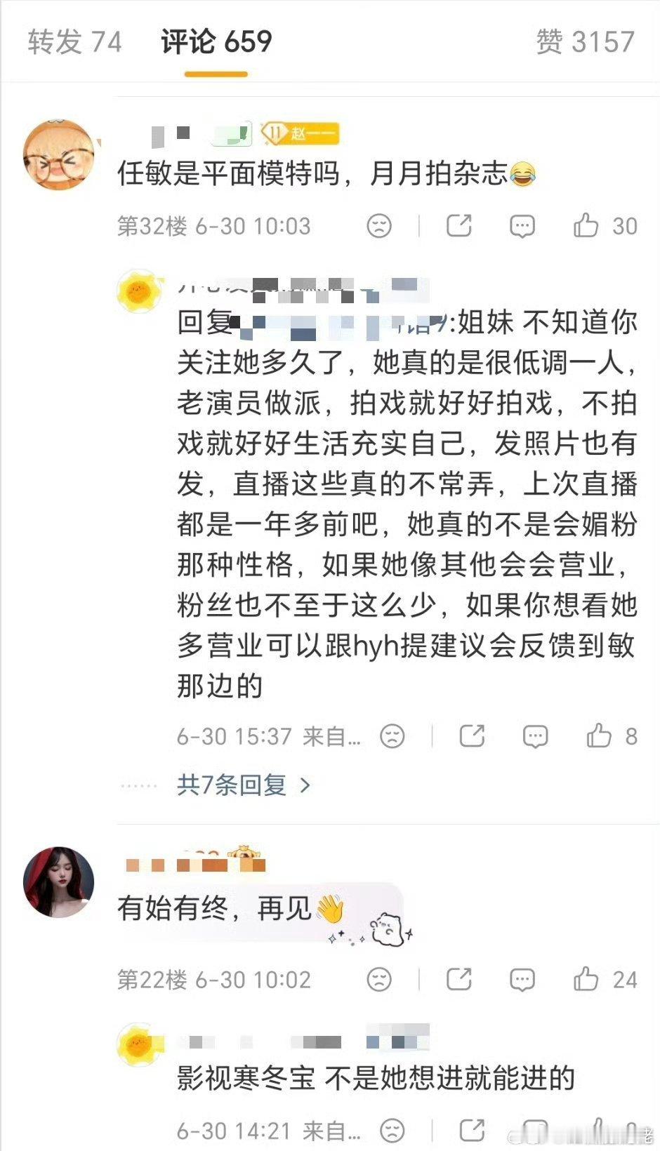 任敏在连续这么多部大IP古偶播那么差，还能有戏拍，已经是经纪公司超级厉害了，还想