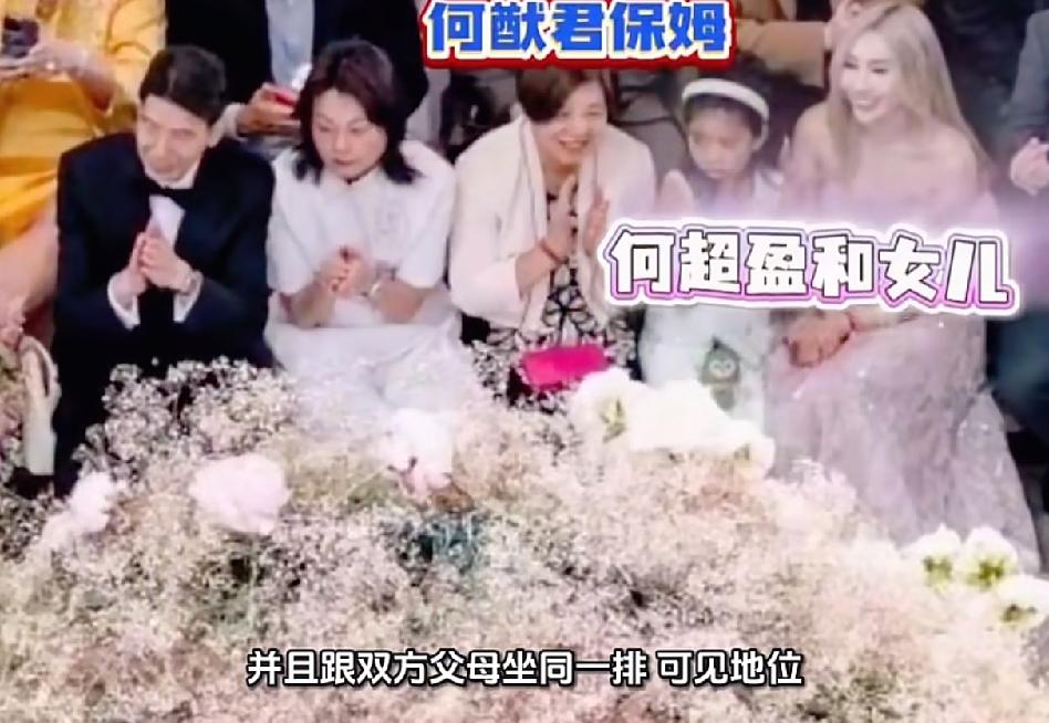 何猷君的婚礼上坐在奚梦瑶父母旁边的女人，就是传说中的珍姐。中了3000万彩票还踏