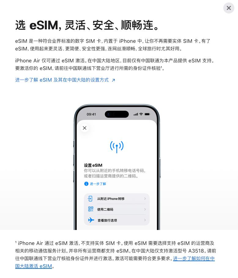 苹果的力量确实强，iPhoneAir真的推动了eSIM的落地，目前是联通支持。