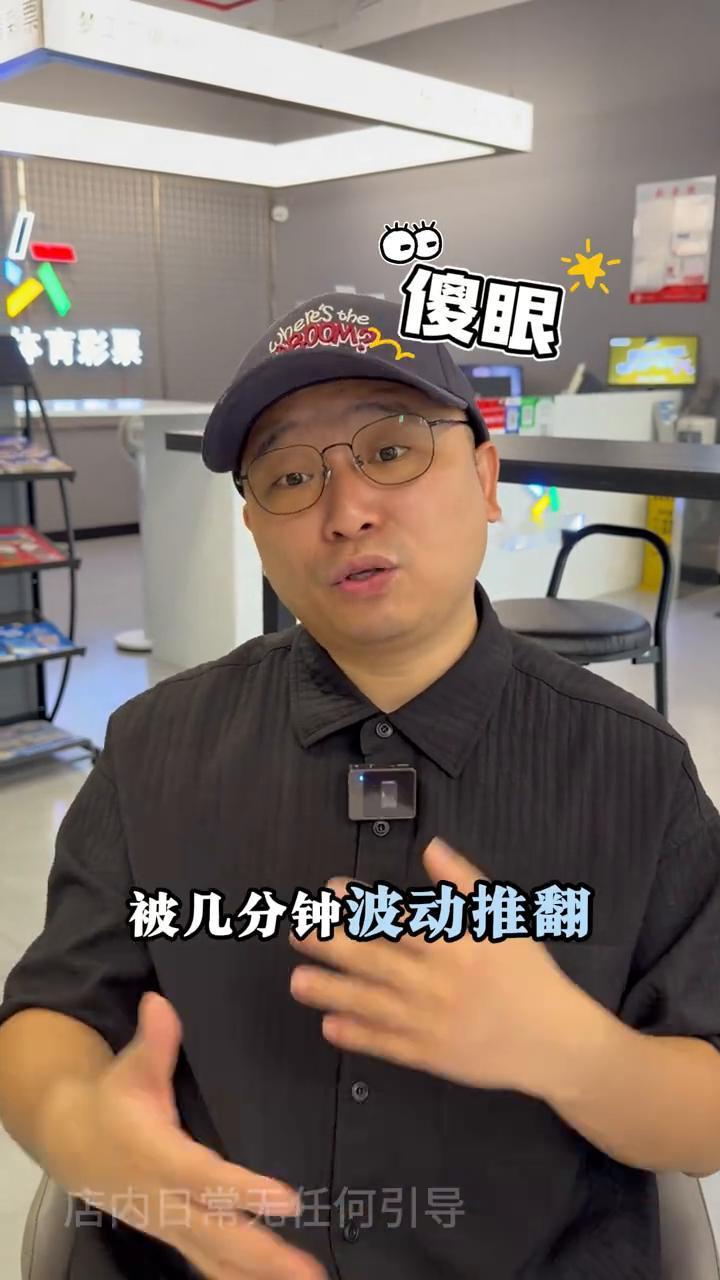 竞彩亏得最惨的不是不懂球。兄弟们，我已经开了8年的体彩店，发现玩竞彩亏得最惨的