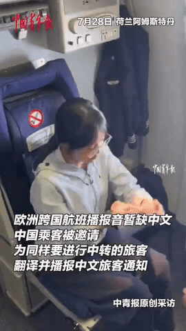“这姑娘太给国人长脸了！”荷兰飞往国内的航班起飞前发现中文广播坏了，就在乘务员一