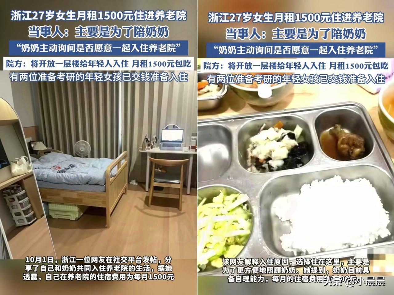 “27岁姑娘花1500住养老院，这波操作直接看懵人！”浙江这位奶奶也太会