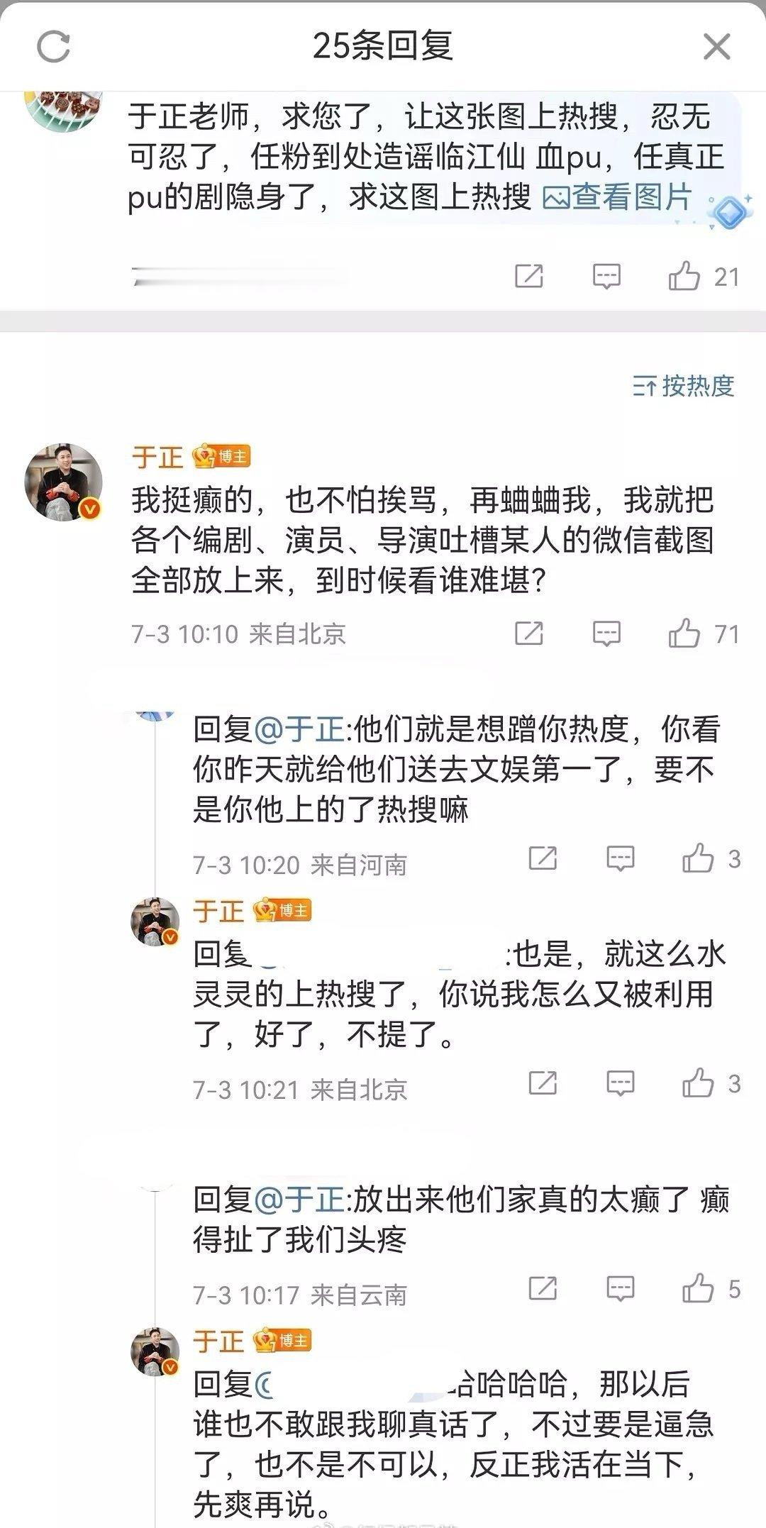 国超是咋惹到于正的以后谁还敢跟他家艺人合作呢​​​