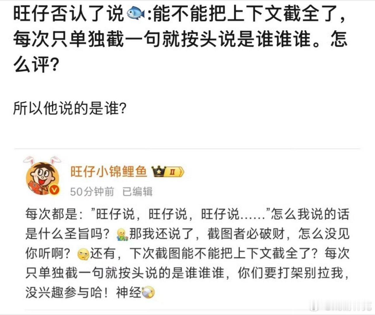 旺仔辟谣别人截图称她说虞书欣没事了[doge]​​​