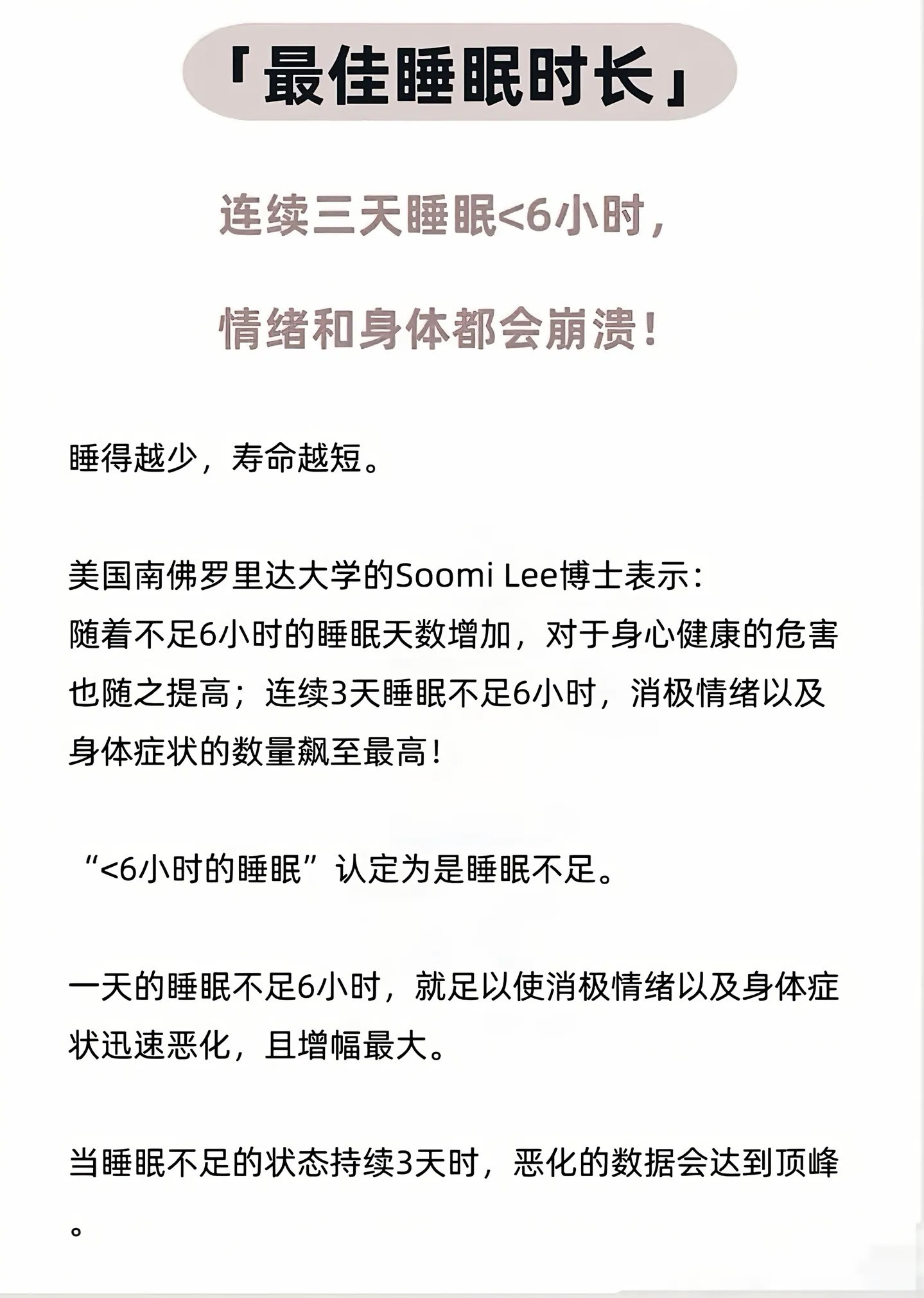 最佳睡眠到底是几个小时每天睡眠三四个小时，还不是深度睡眠，总感觉在雷区蹦迪，好了