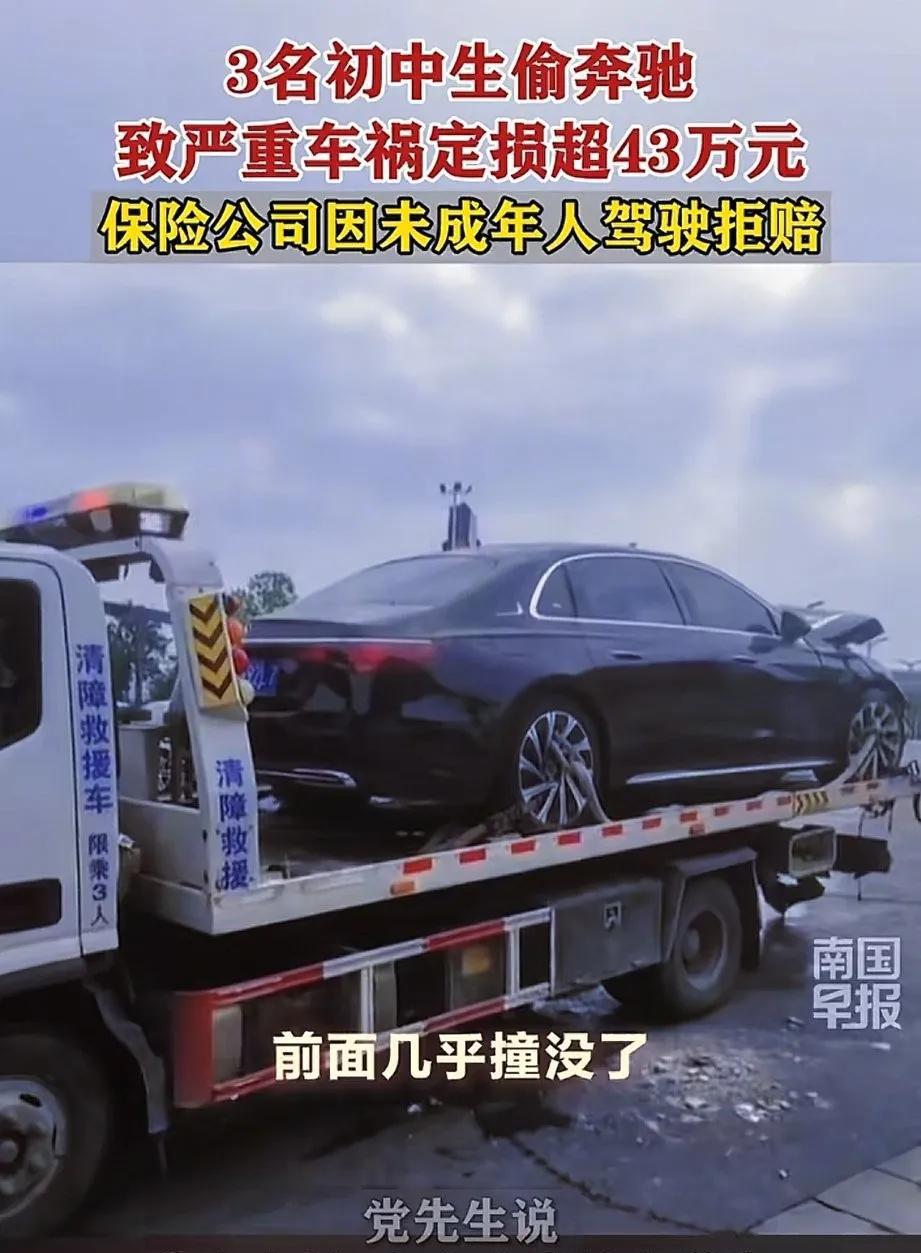 陕西，7月1日凌晨，三名初中生偷偷开走价值百万的奔驰车，撞到路边的建筑，奔驰车头