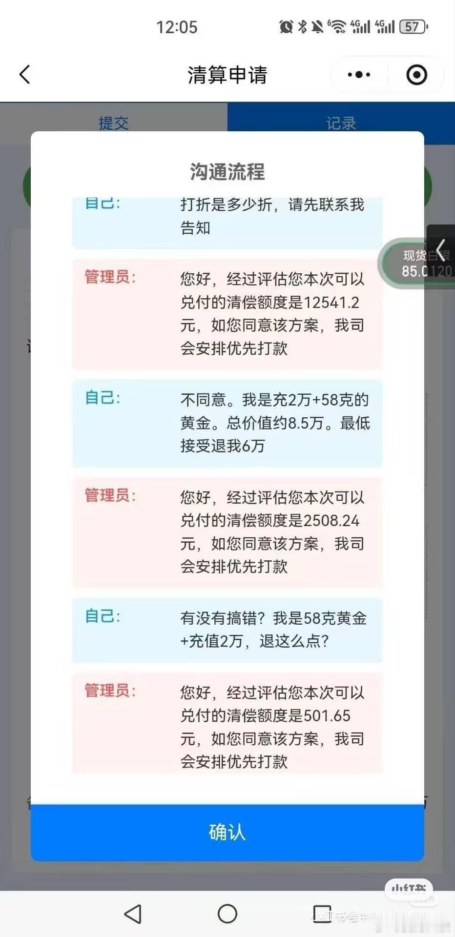 深圳通报杰我睿公司经营异常事件刚看了很多所谓的沟通对付截图，只能说，有钱还是买