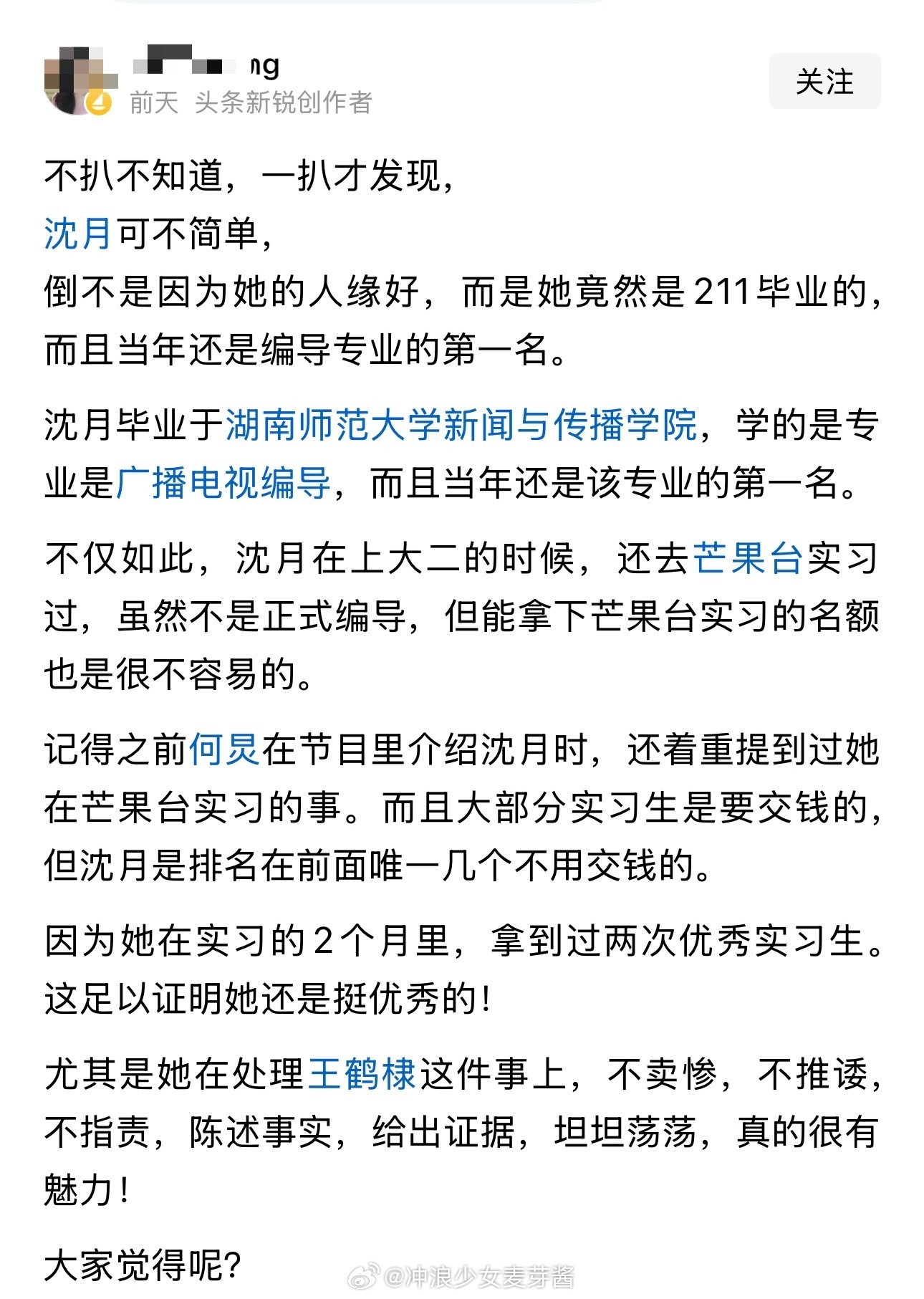 不扒不知道，一扒才发现，沈月可不简单