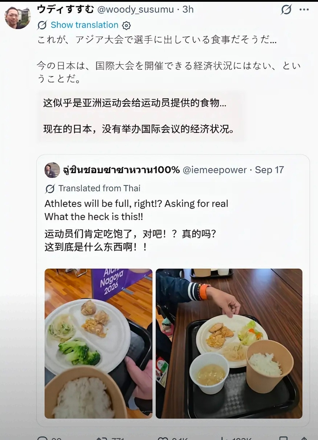 日本人吃得起大米不知道，日本人办的亚运会提供的餐食吃不饱是世界公认的​​​