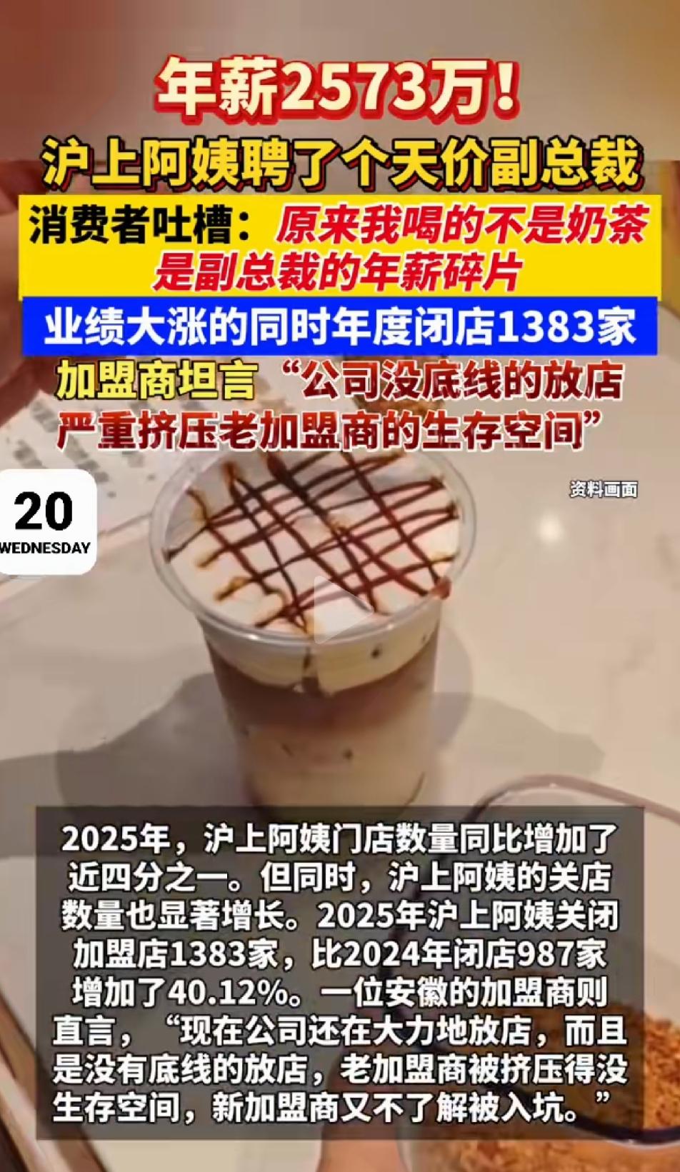 沪上阿姨聘了个年薪2573万的副总裁，这薪资一曝光就被骂“薪资离谱”。可创始人单
