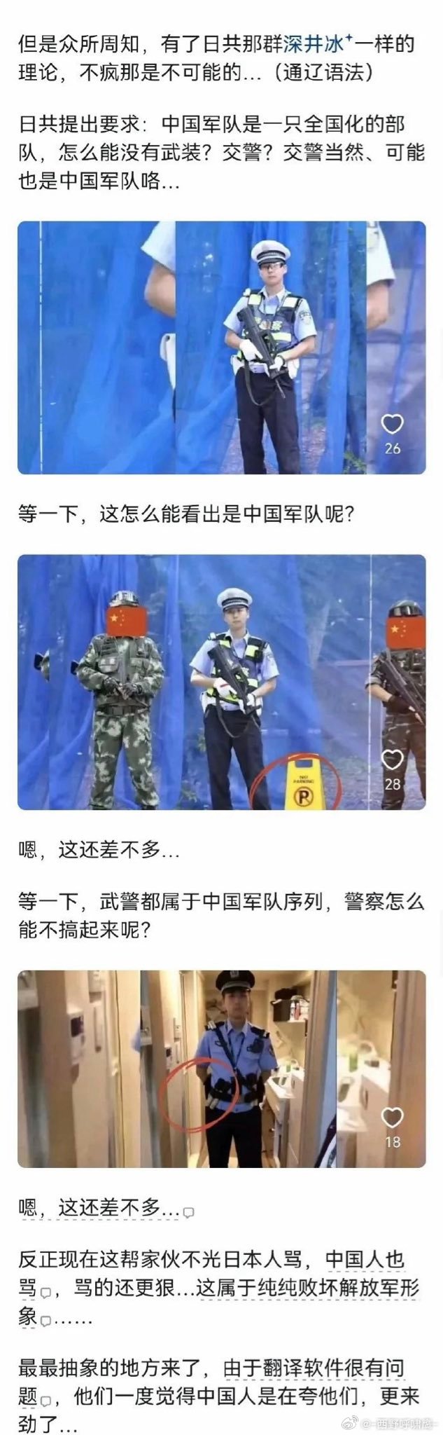 “解放军驻日部队”梗是怎么来的？很吃惊啊！日本非主流也喜欢搞抽象……