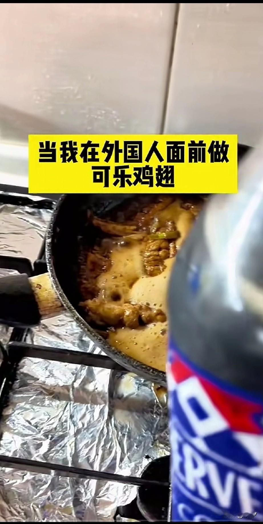 俄罗斯女友看中国男友将可乐当调料用，简直不敢相信自己的眼睛，忙问小伙子你这是干