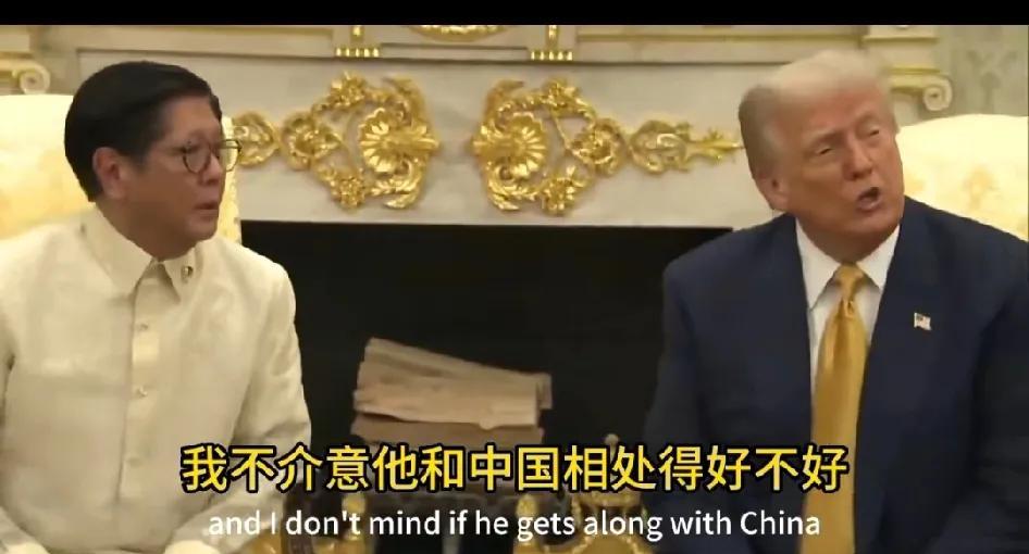 这就尴尬了！川普当着小马科斯的面，称他不关心菲律宾和中国的关系处得好不好，反正美