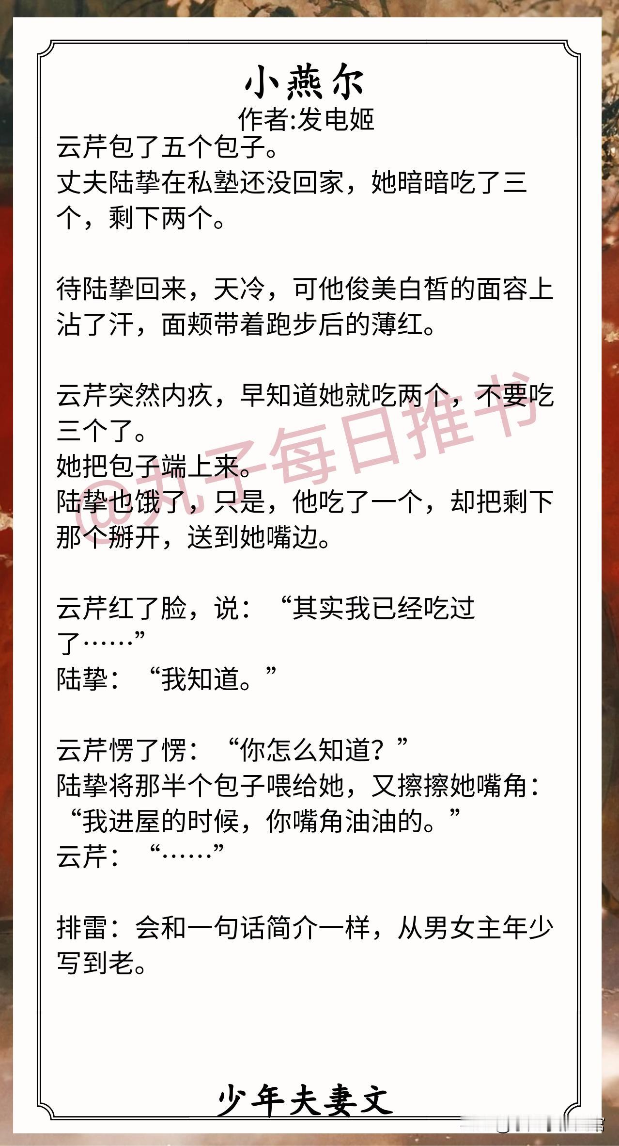 少年夫妻文合集1.《小燕尔》作者:发电姬（娇憨大力农女