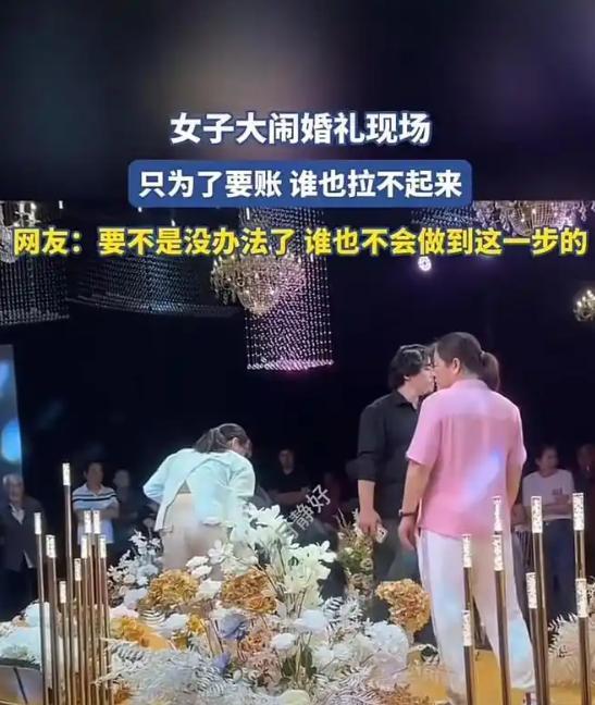 这女子太狠了！女子为了要账，大闹他人孩子的婚礼！她跪在婚礼舞台的中央，大声哭诉着