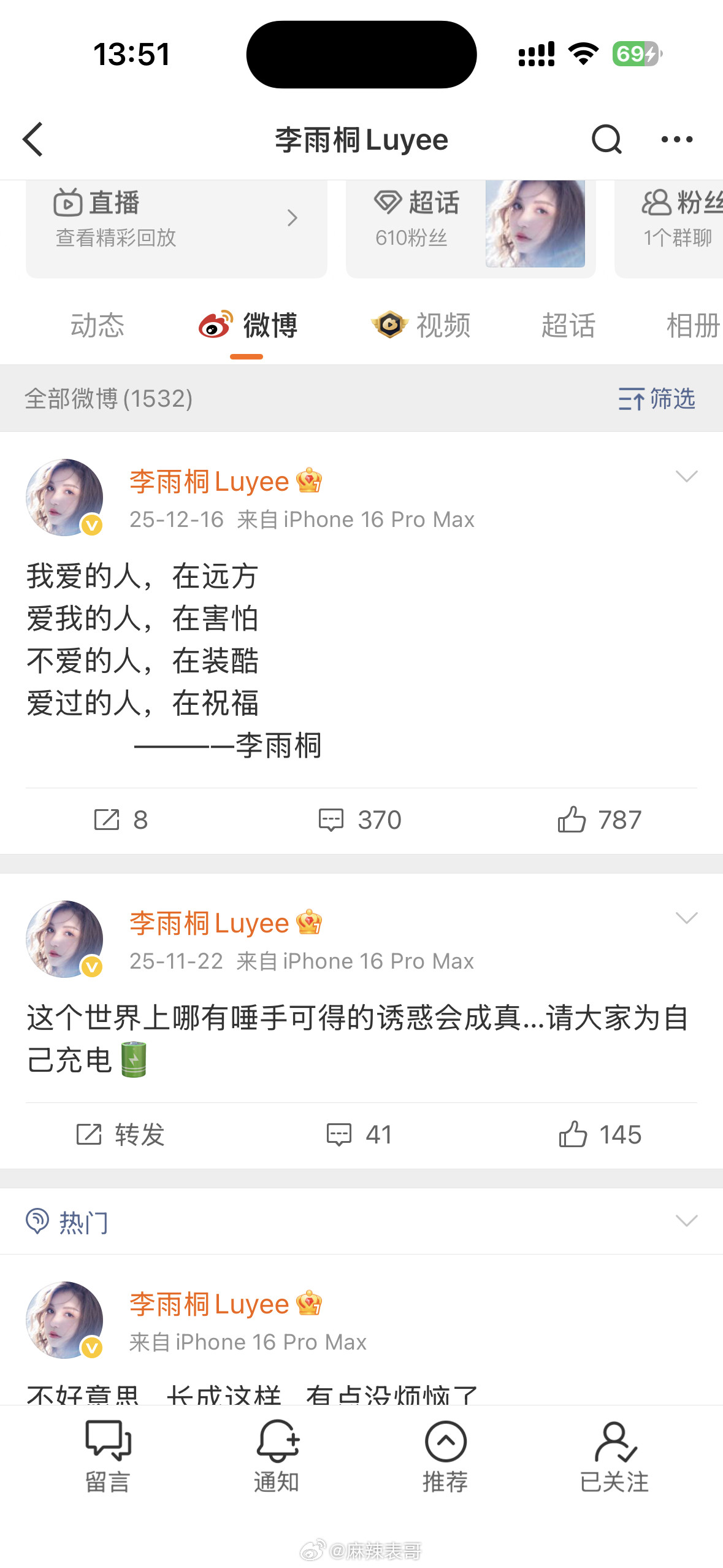 李雨桐喊话薛之谦后，把爆料的博文又都删掉了