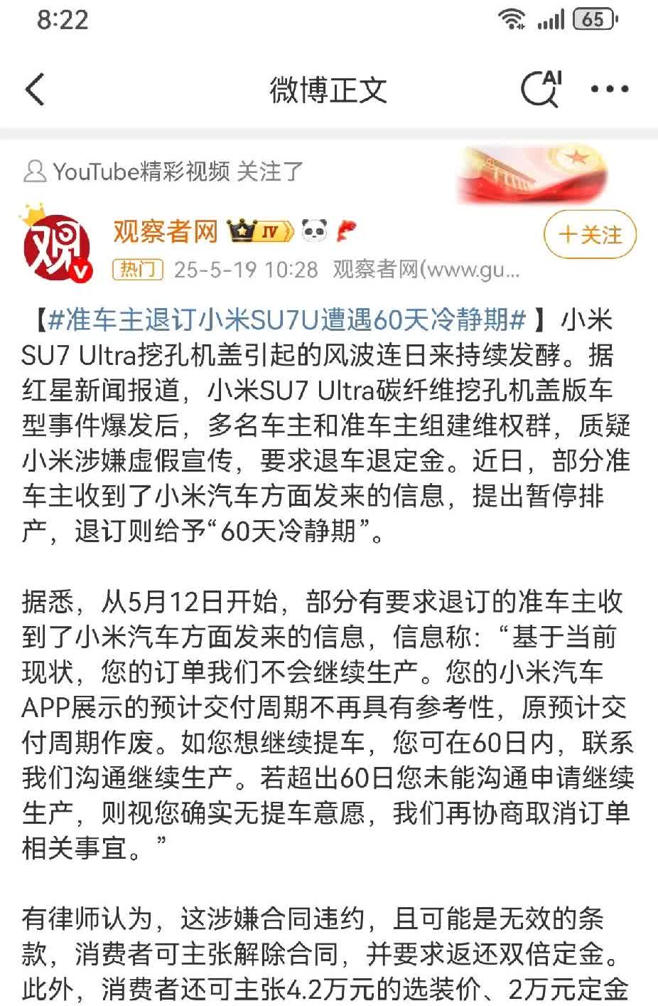 全军出击，小米汽车4.2万的碳纤维挖孔机盖，超值小米挖孔机盖