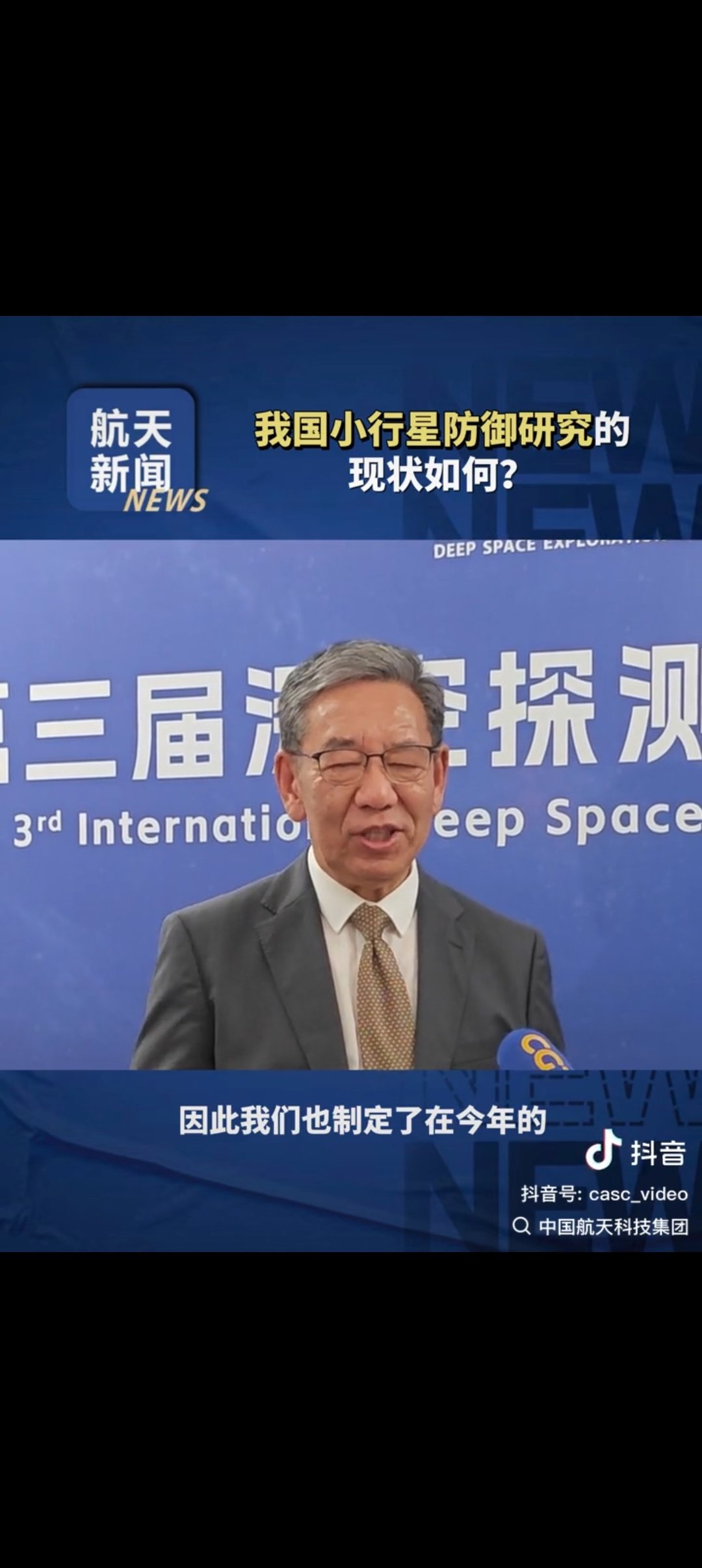 中国探月工程总设计师吴伟仁透露；争取在今年启动小行星动能撞击这方面的一些工作。