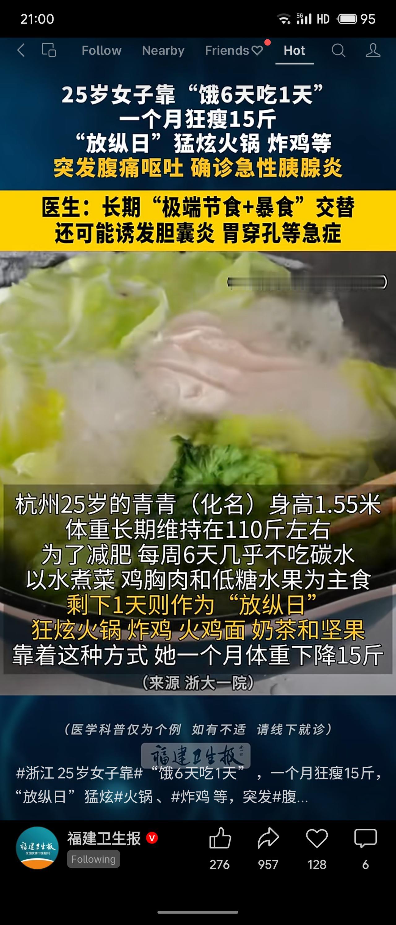杭州25岁女子青青（化名）身高1.55米、体重110斤，为了减肥采用“饿6天吃1