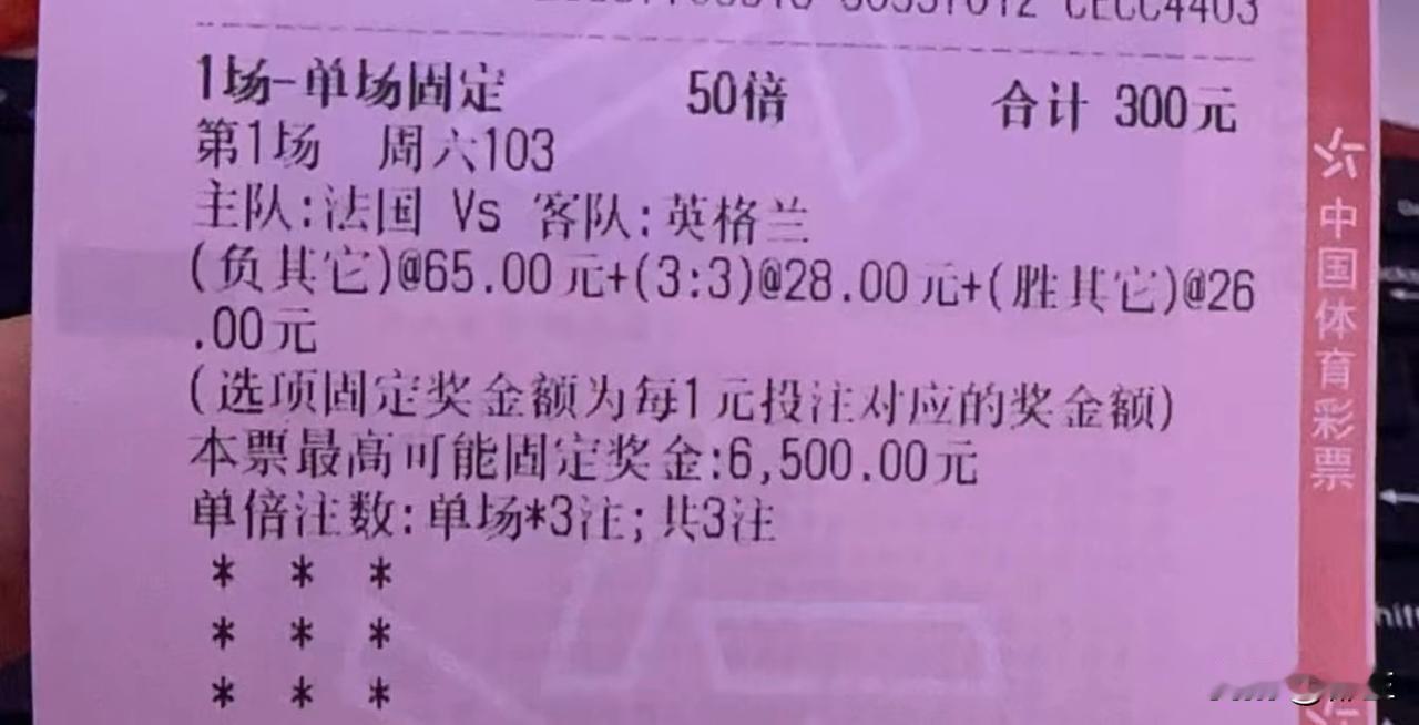 法英大战，进10个球，我这个中了吗？