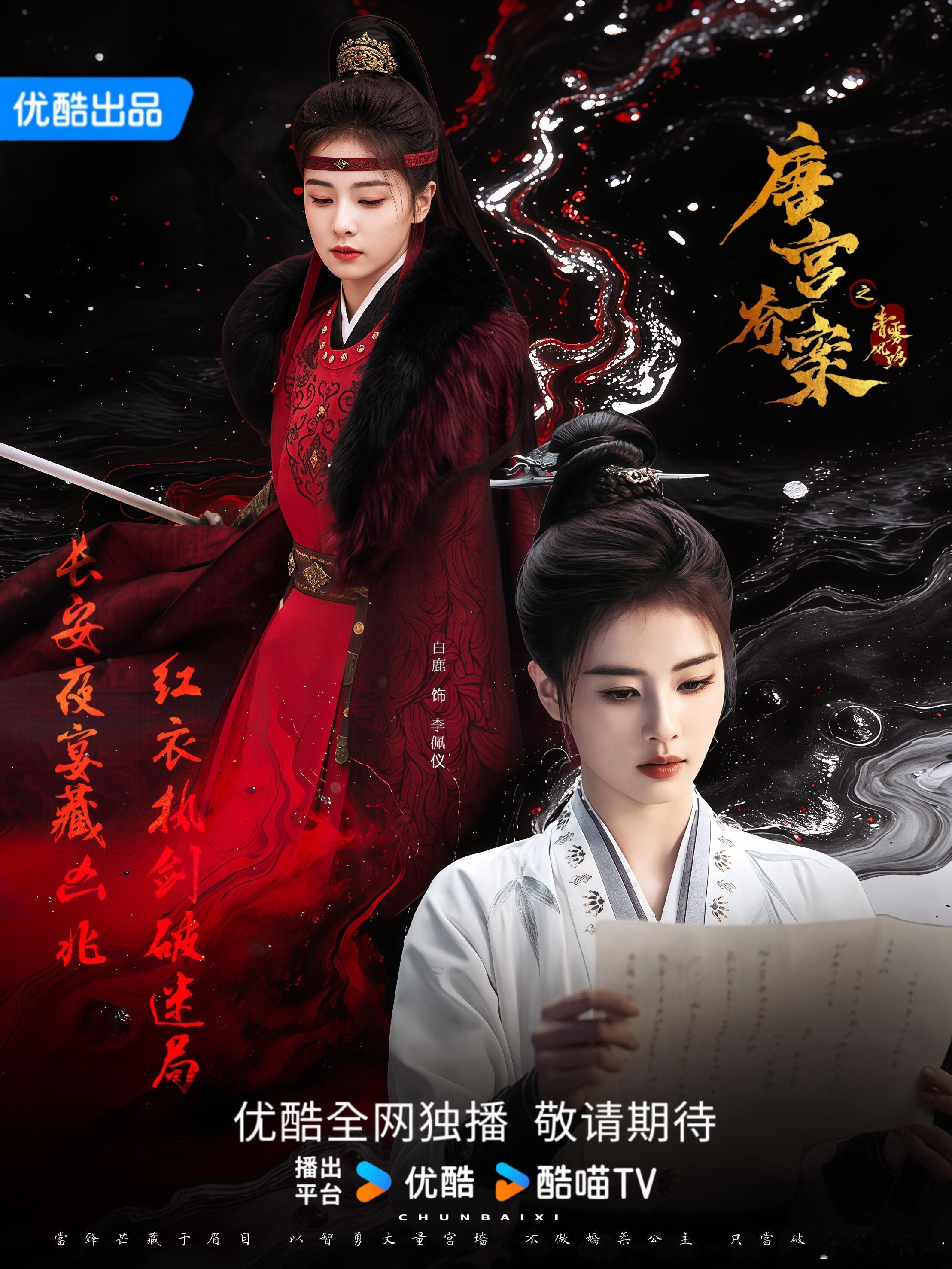 悬疑剧爱好者狂喜！大唐背景+单元探案+女性视角，每一个设定都踩在审美点上