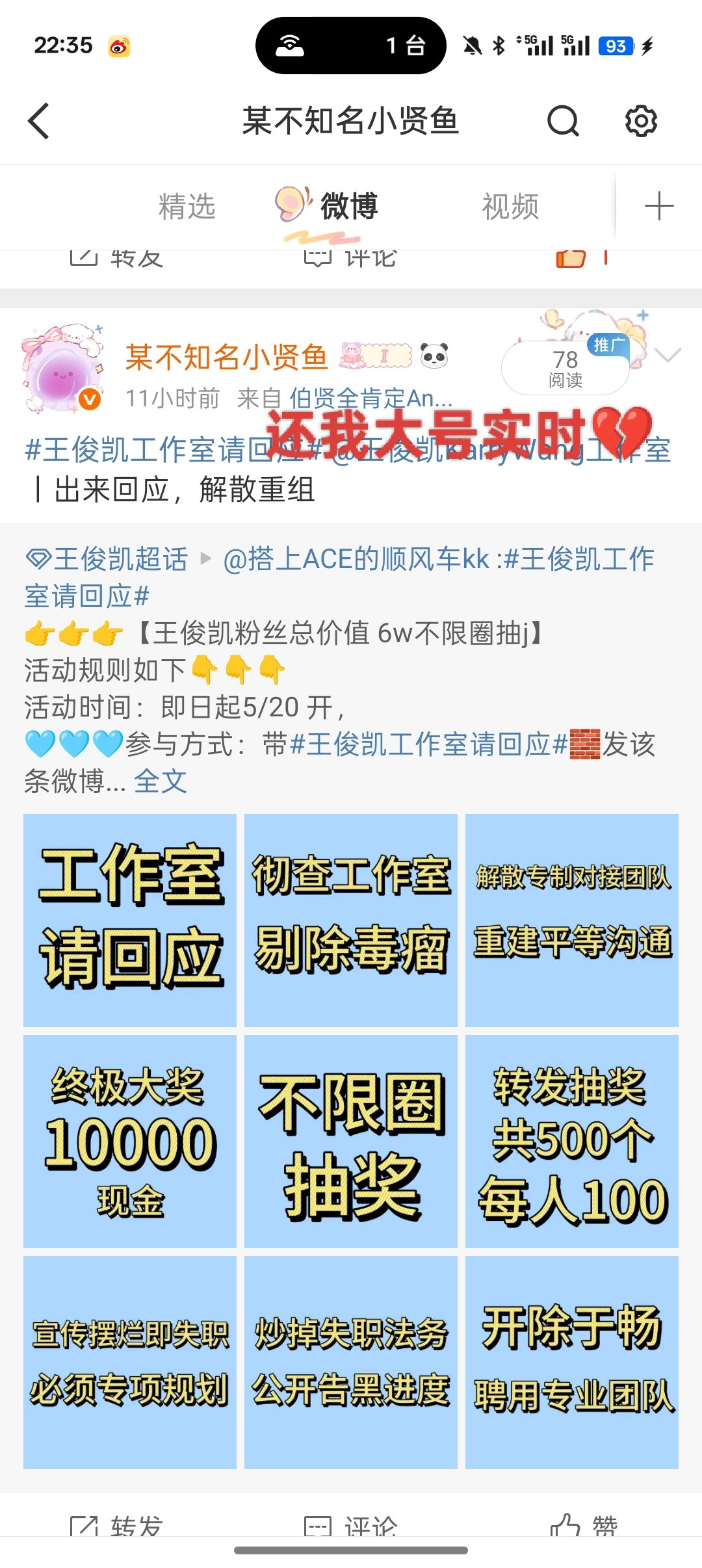 谁来为我发声不怎么打开的小耗凭什么ydl✅凭什么大耗就没有实时[微笑]