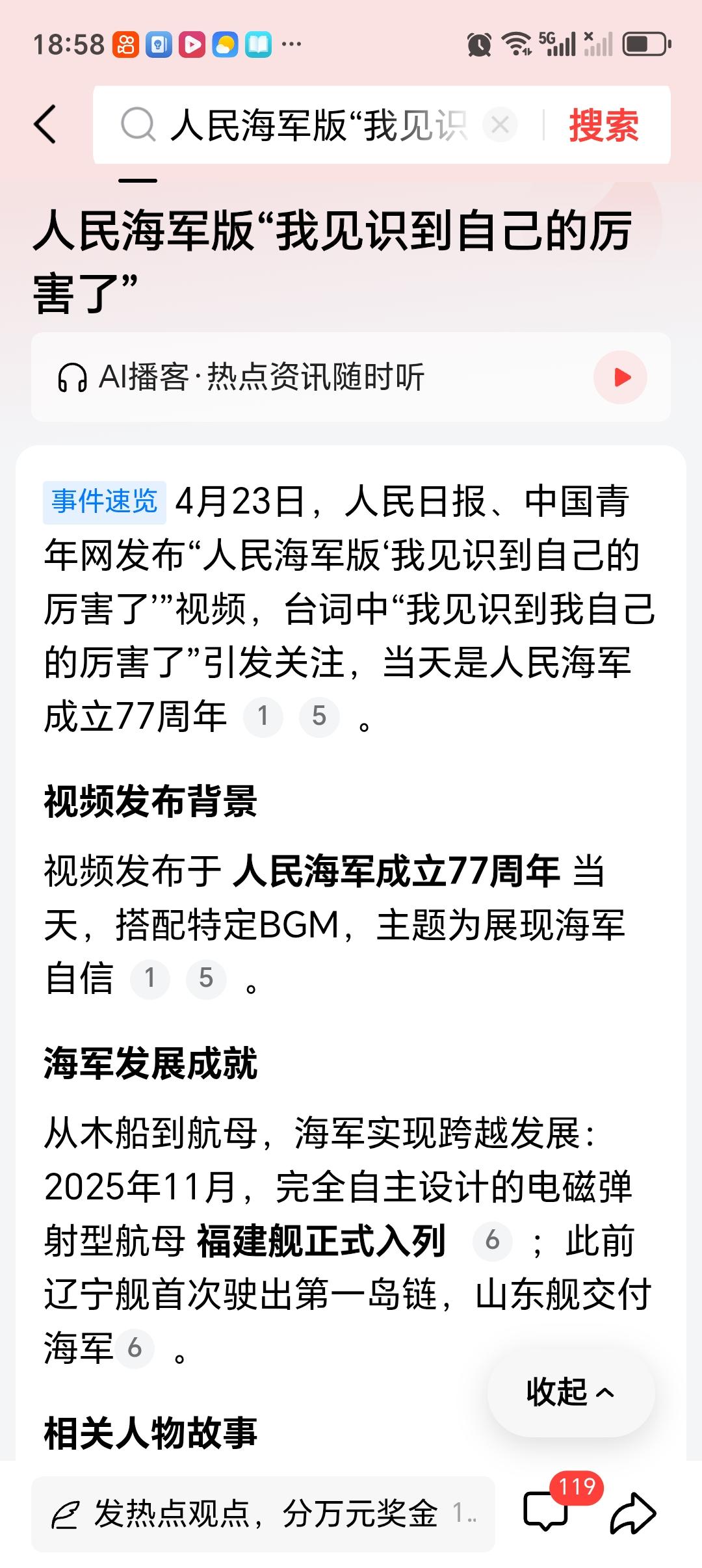 人民海军版“我见识到自己的厉害了”最近看到人民海军版“我见识到自己的厉害了”，