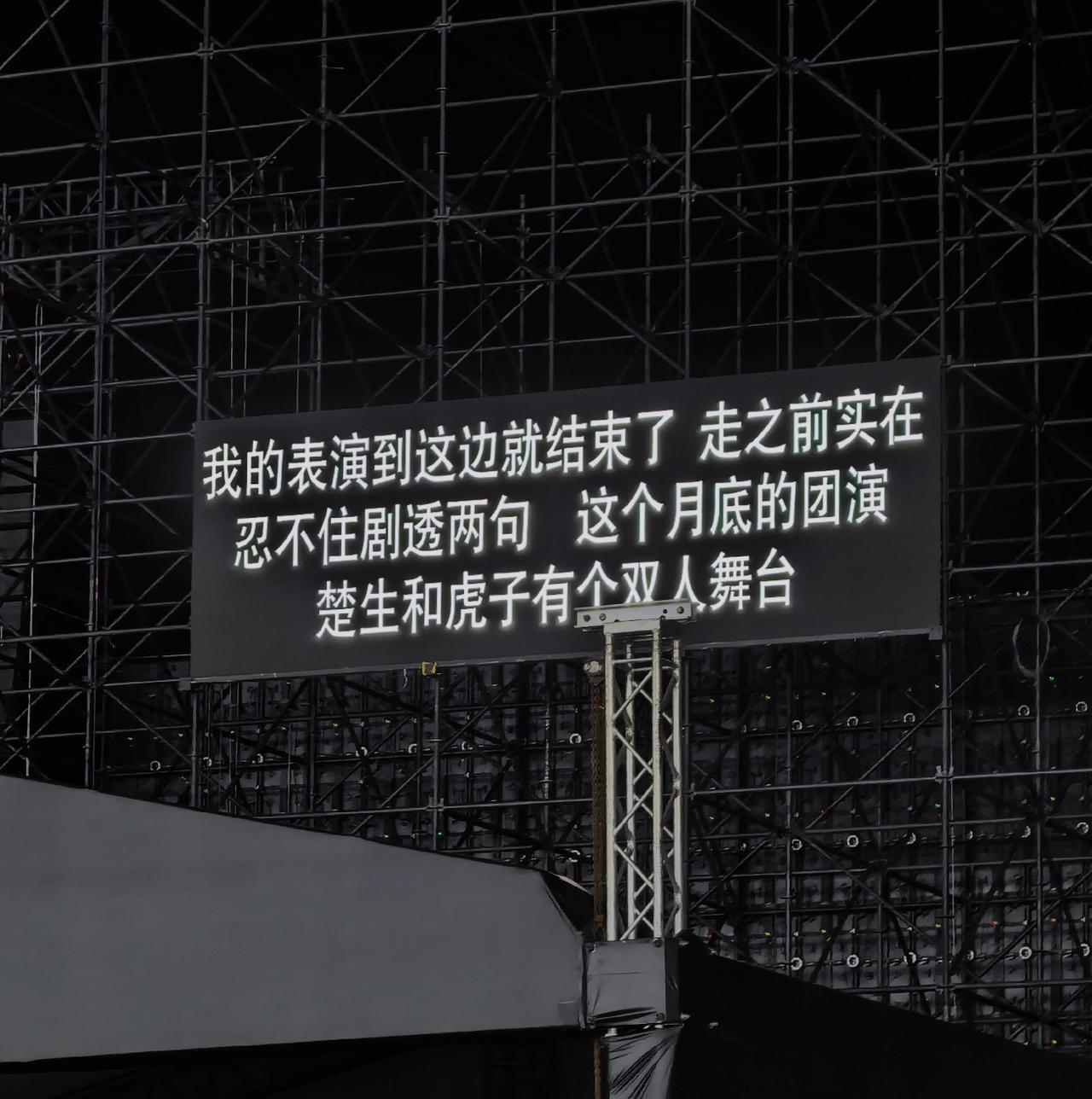 苏醒提词器大屏惊现剧透！0713团演阵容来了，陈楚生与陆虎将再次同台。刚刚刷到