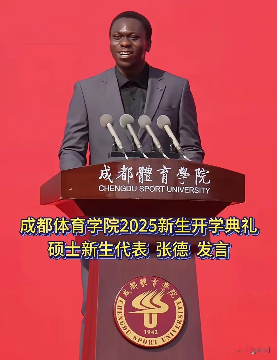 成都体育学院没人了吗？小编发现，近期成都体育学院在开学典礼上，居然邀请一个黑